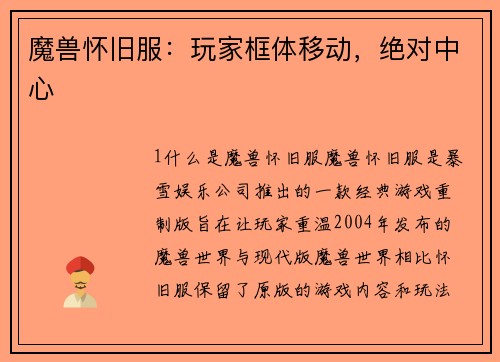 魔兽怀旧服：玩家框体移动，绝对中心